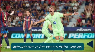 بديل فيران.. برشلونة يحدد الخيار الأمثل في الليجا لتعزيز الفريق